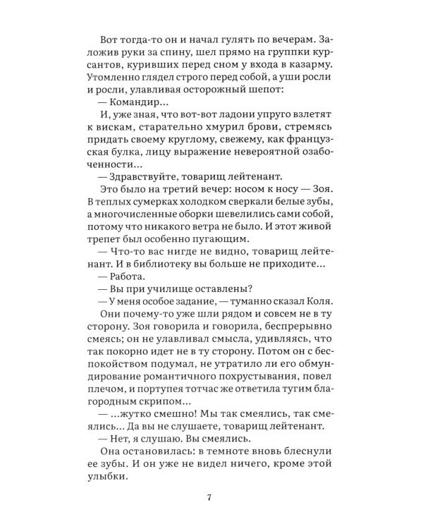 В списках не значился: повесть