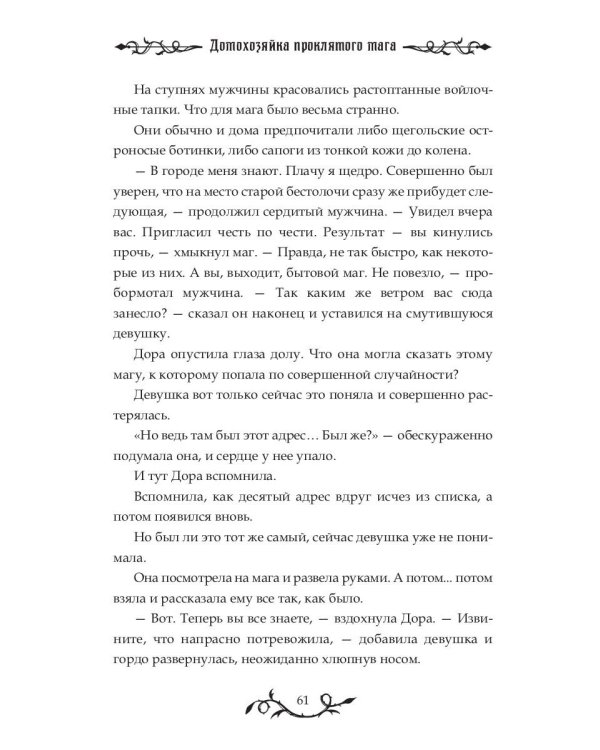 Домохозяйка проклятого мага