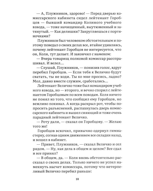 В списках не значился: повесть