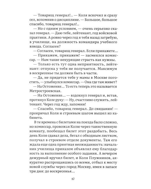 В списках не значился: повесть