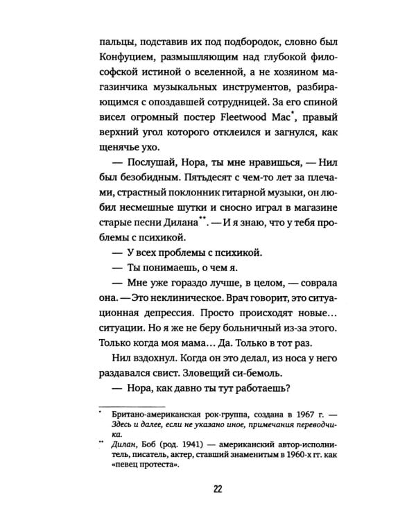 Полночная библиотека (БЕЗ ЛАМИНАЦИИ)