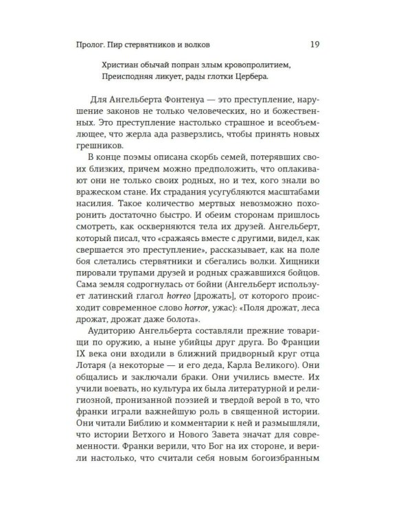 Дополнительное изображение книги «Клятвопреступники. Как распря потомков Карла Великого создала средневековую Европу»