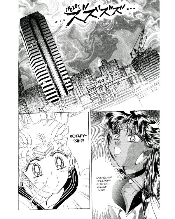 Прекрасный воин Сейлор Мун. Т. 8