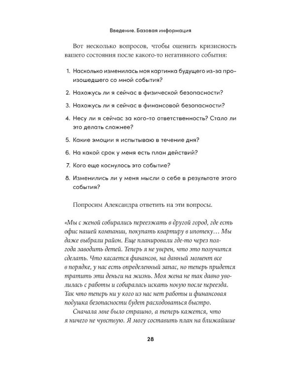 О чем спросил бы психолог: Вопросы, которые помогут понять себя в трудных ситуациях