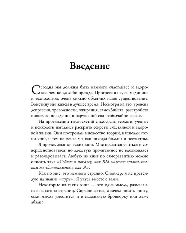 Библия самопомощи, 8 главных столпов для осознанной и наполненной жизни