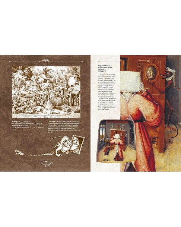 Иероним Босх. "Почетный профессор кошмаров"