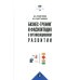 Бизнес-тренинг и фасилитация в организационном развитии: Учебное пособие