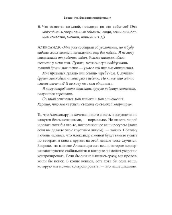 О чем спросил бы психолог: Вопросы, которые помогут понять себя в трудных ситуациях