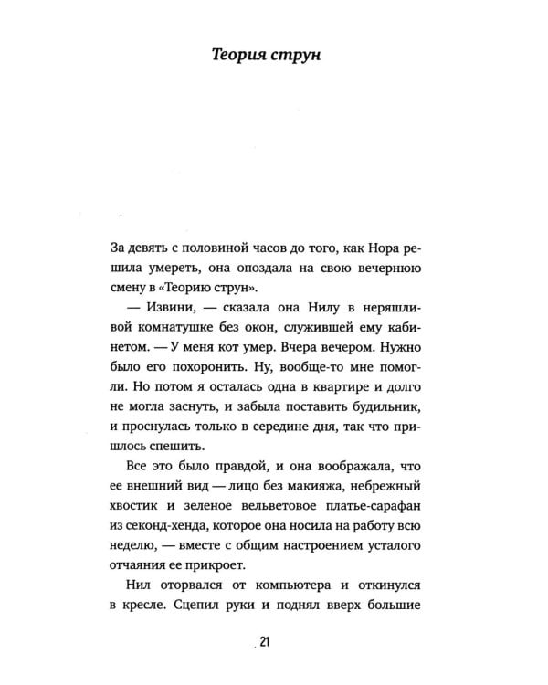 Полночная библиотека (БЕЗ ЛАМИНАЦИИ)