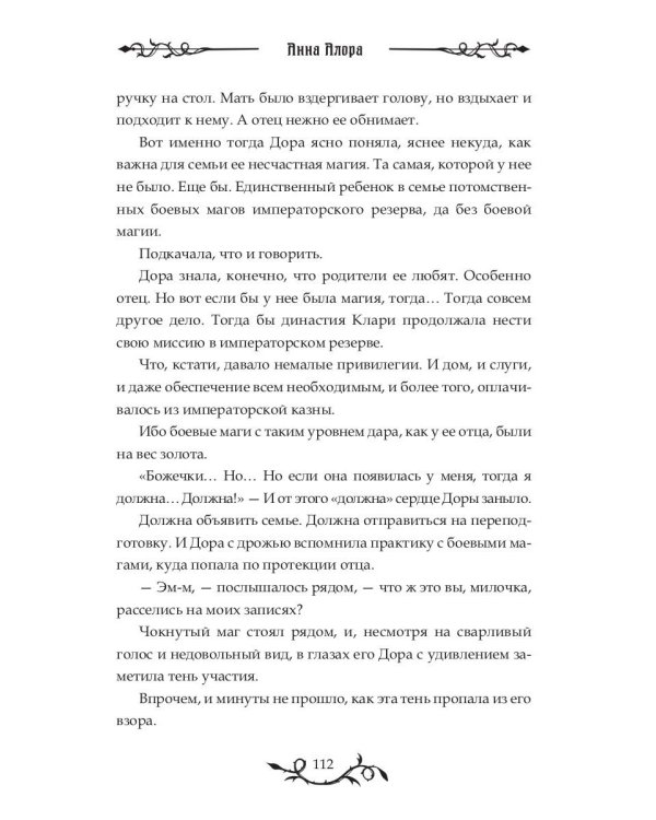 Домохозяйка проклятого мага
