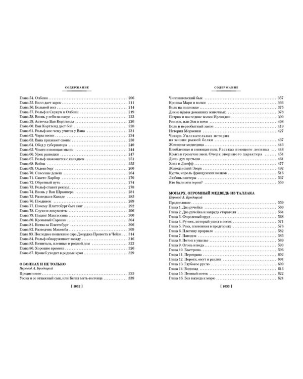 Рольф в лесах. Лесные рассказы: роман, повести, рассказы