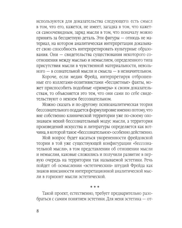 Эстетика Фрейда. Образы бессознательного