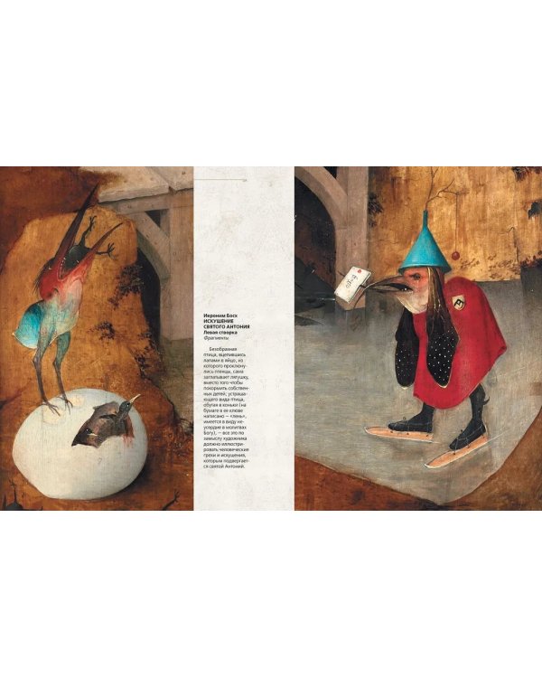 Иероним Босх. "Почетный профессор кошмаров"