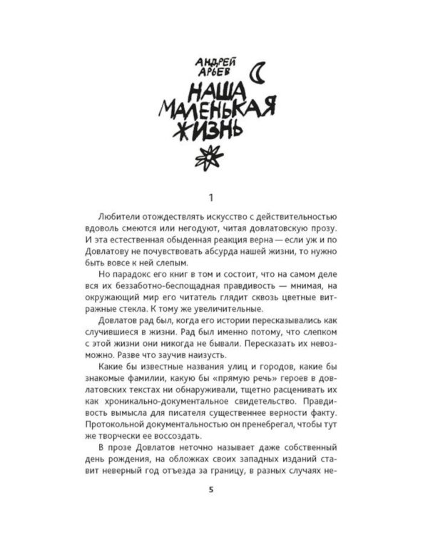 Дополнительное изображение книги «Собрание прозы в четырех томах (комплект из 4-х книг)»