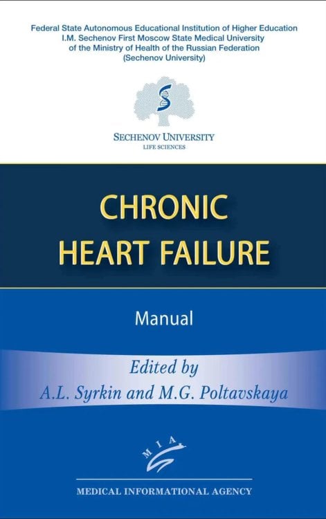 Chronic Heart Failure: Manual (книга на англ. языке)