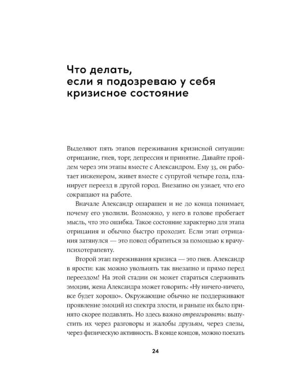 О чем спросил бы психолог: Вопросы, которые помогут понять себя в трудных ситуациях