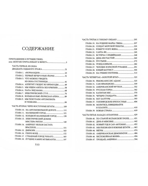 Одноэтажная Америка