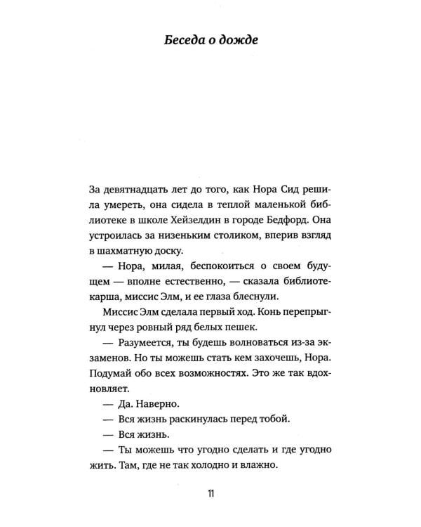 Полночная библиотека (БЕЗ ЛАМИНАЦИИ)