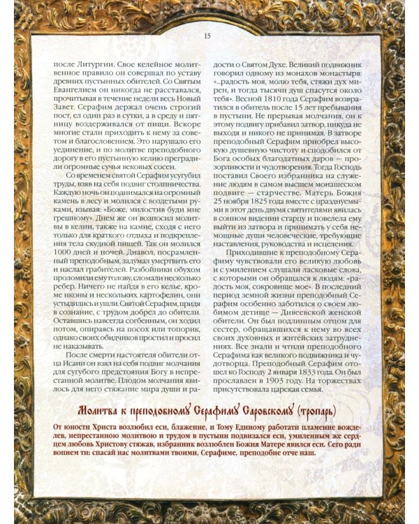 Чудотворные иконы