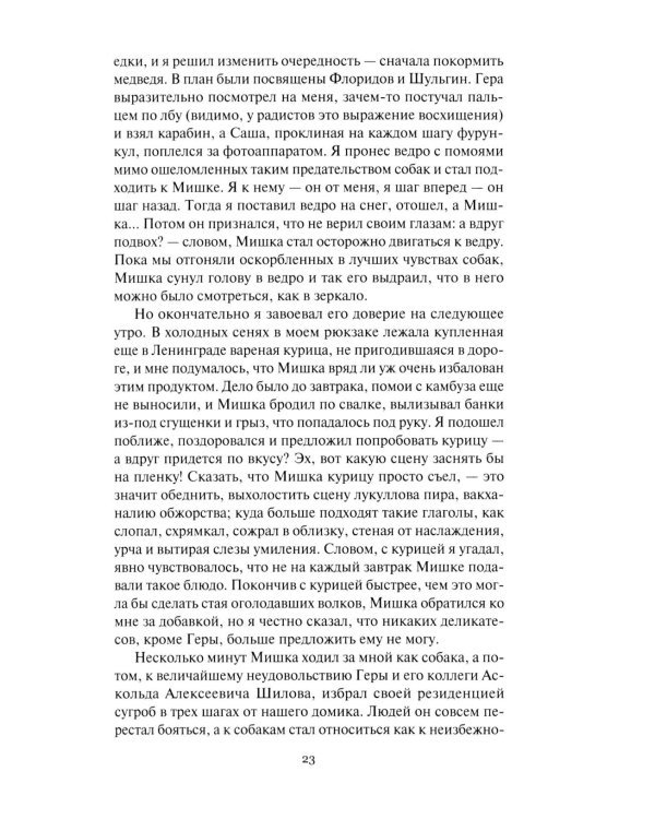 Не говори ты Арктике - прощай; Когда я был мальчишкой: повести, рассказы