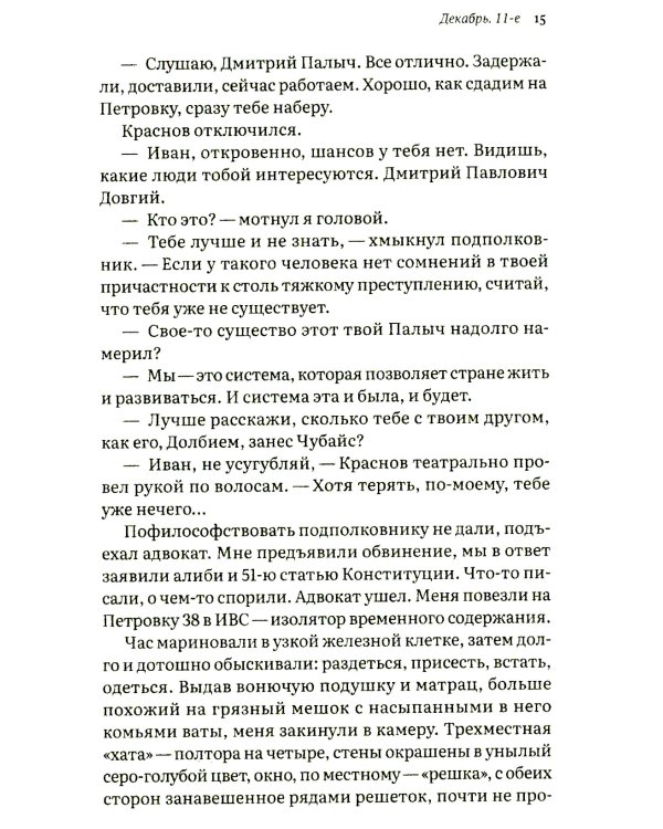 Замурованные: Хроники Кремлевского централа; Свобода строгого режима: повесть. 6-е изд