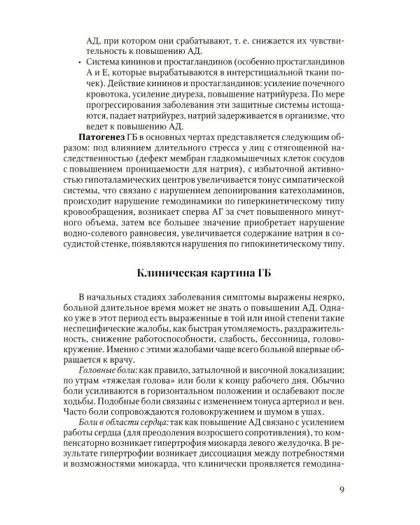Дополнительное изображение книги «Актуальные вопросы клинической кардиологии: учебно-методическое пособие»