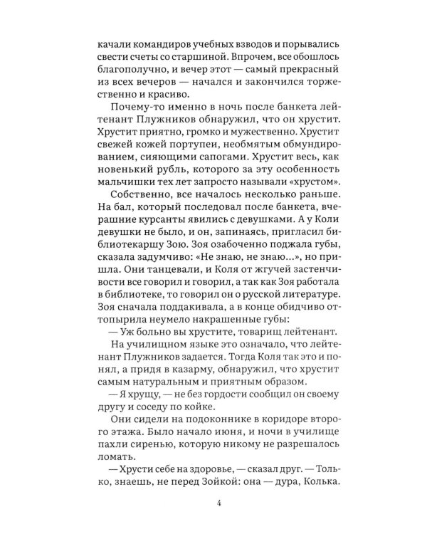 В списках не значился: повесть