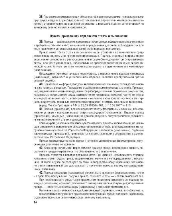 Дополнительное изображение книги «Общевоинские уставы Вооруженных Сил РФ с Уставом военной полиции с посл. изм. на 2026 г»