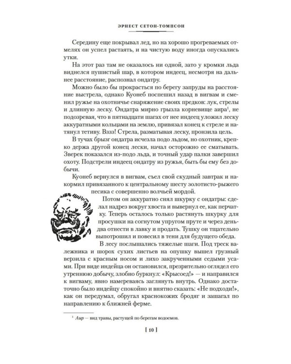 Рольф в лесах. Лесные рассказы: роман, повести, рассказы