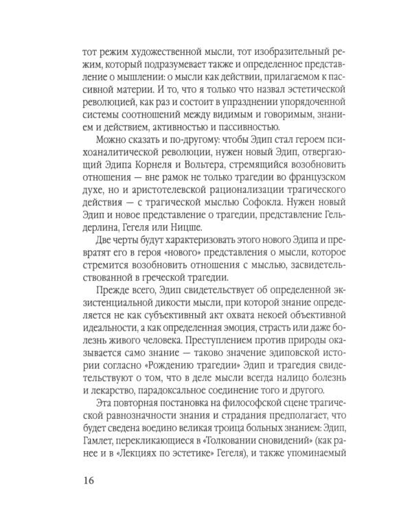 Эстетика Фрейда. Образы бессознательного