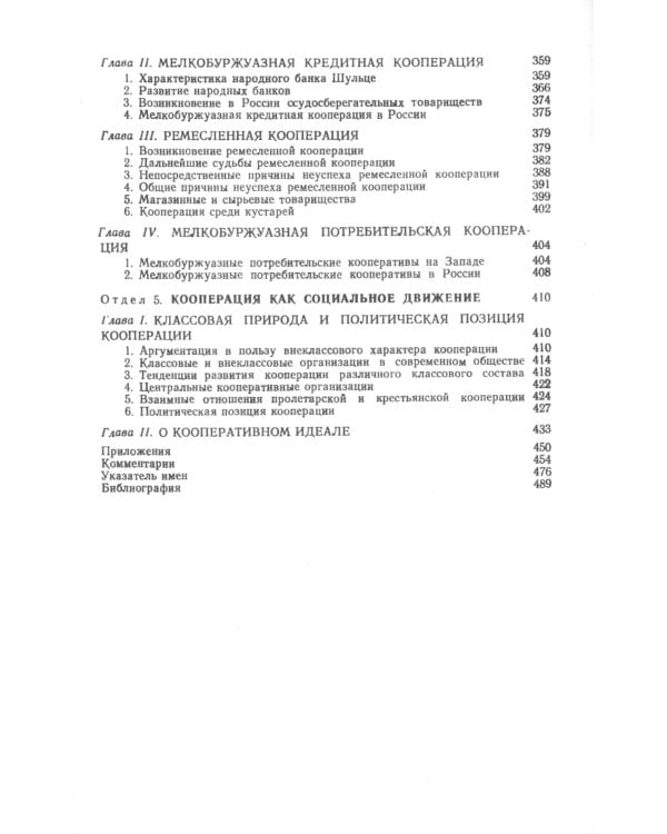 Социальные основы кооперации. (№ 99)