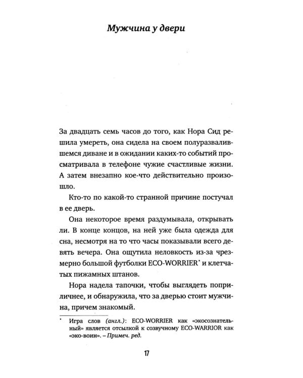 Полночная библиотека (БЕЗ ЛАМИНАЦИИ)