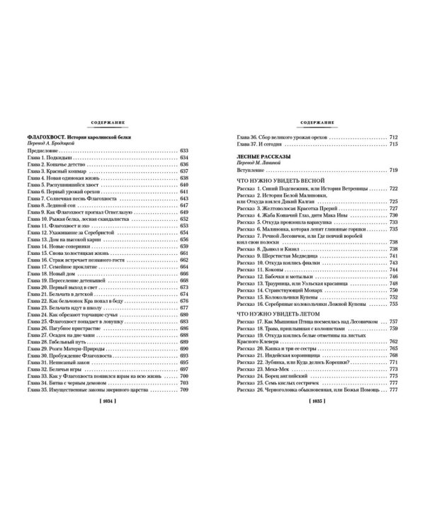 Рольф в лесах. Лесные рассказы: роман, повести, рассказы