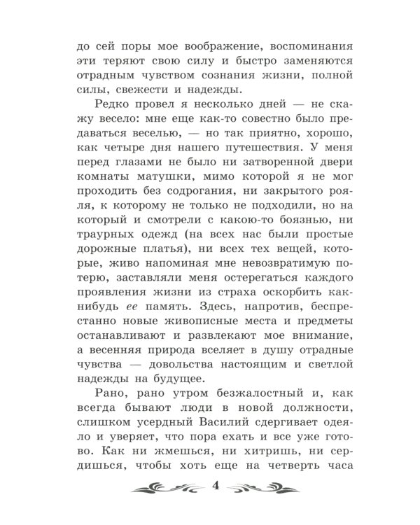 Отрочество