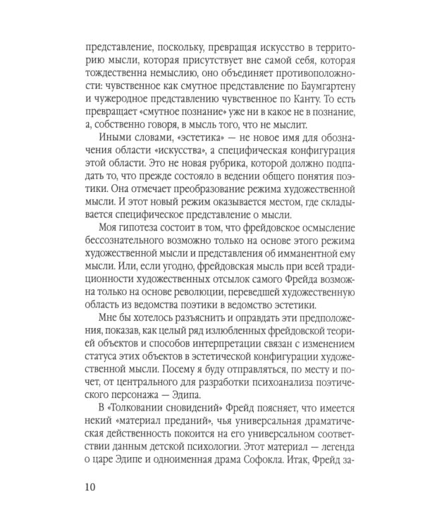 Эстетика Фрейда. Образы бессознательного