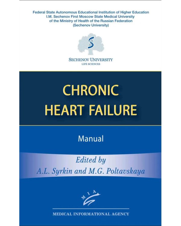 Chronic Heart Failure: Manual (книга на англ. языке)
