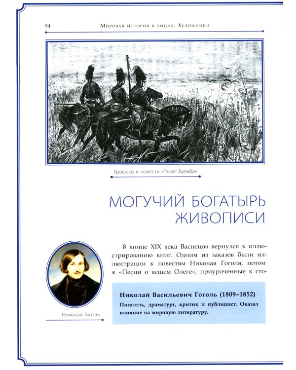 Виктор Васнецов