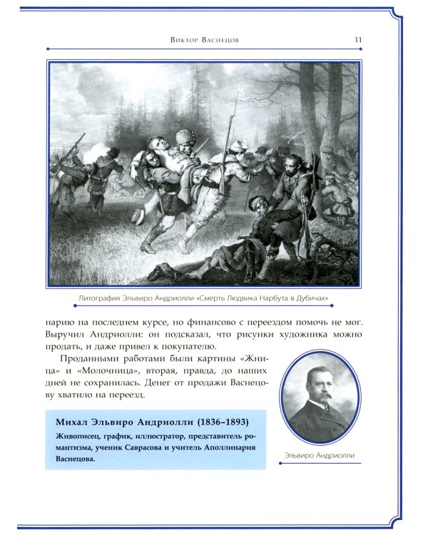 Виктор Васнецов