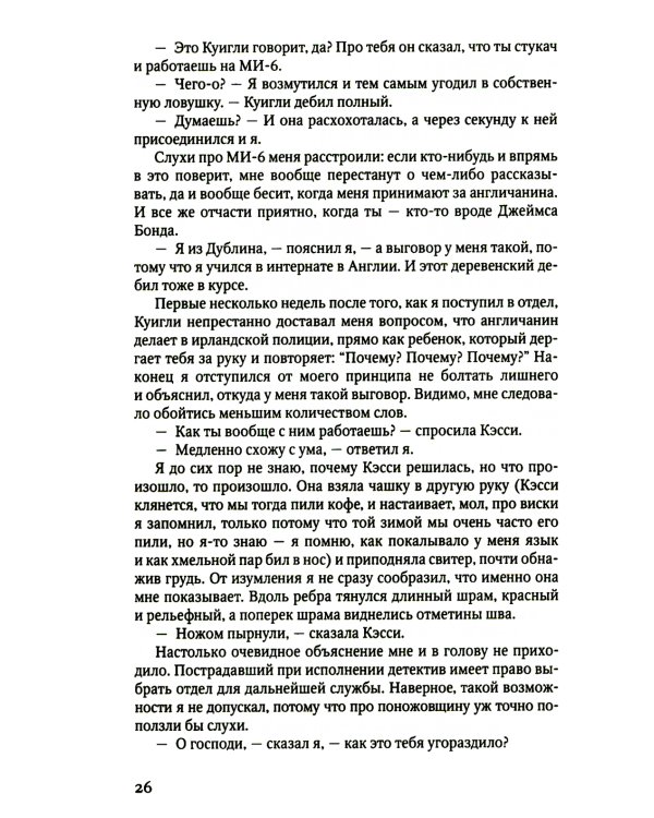 В лесу: роман