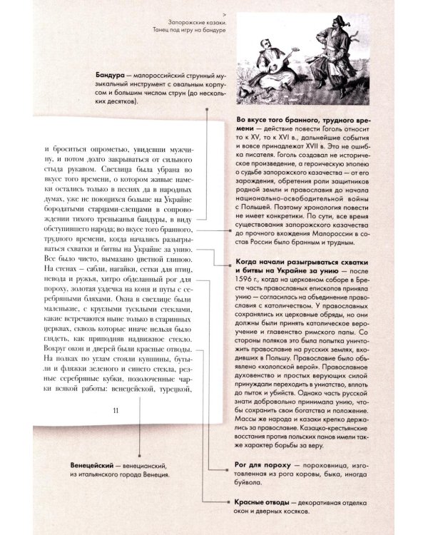 Тарас Бульба. Подробный иллюстрированный комментарий
