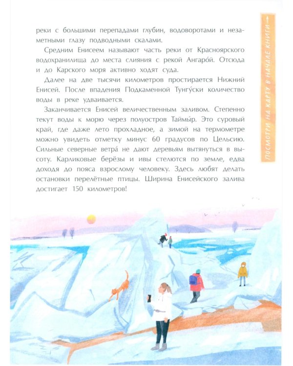 Енисей. Большая вода