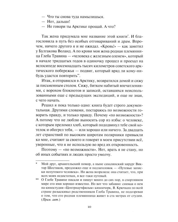 Не говори ты Арктике - прощай; Когда я был мальчишкой: повести, рассказы