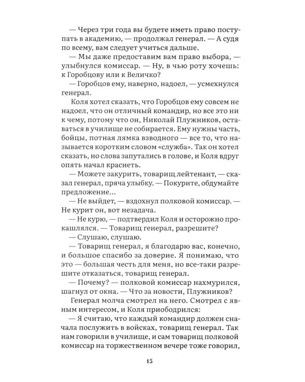 В списках не значился: повесть