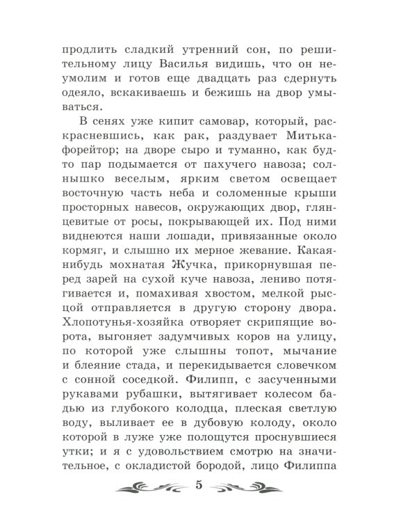 Отрочество