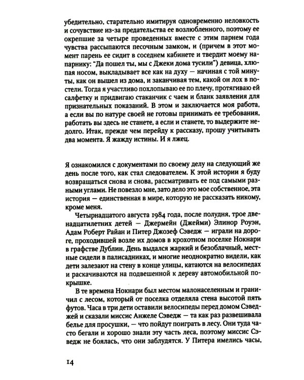 В лесу: роман