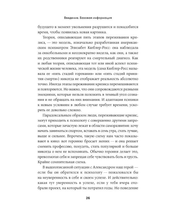 О чем спросил бы психолог: Вопросы, которые помогут понять себя в трудных ситуациях