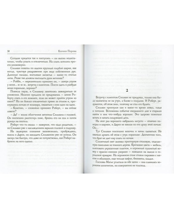 Обезглавленное древо. Кн. 3: Тайны ратоборца