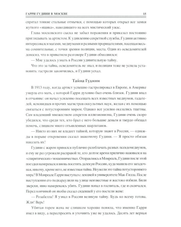 100 великих тайн России XX века