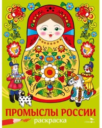 Промыслы России