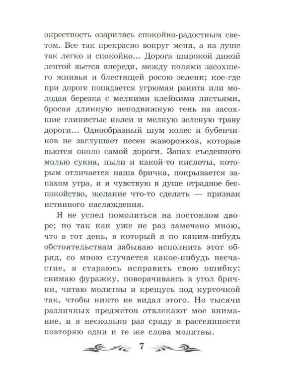 Отрочество